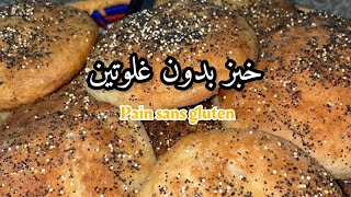 خبز 🥖 /باغيت بدون غلوتين ،ناجح من التجربة الاولى 👍🏼💯💯💯