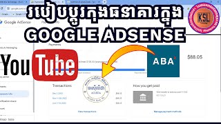 របៀបប្តូរកុងធនាគារក្នុង Google Adsense || How to change bank account in google adsense