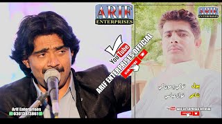 Tokhe Aae Mokhe Dilber II Shahid Ali Babar II Album 17|| Beparwa aa