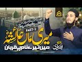 Meri Maa Ammi Ayesha Part2 | Official Video | Abu bakar Bervi