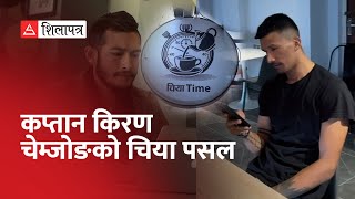 राष्ट्रिय फुटबल टोलीका कप्तान चेम्जोङले किन खोले चिया पसल ? || TEA TIME || Chiya Brand ||