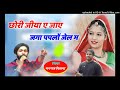 song 2243 दर्द भरी गजल singer manraj divana छोरी जीया ए जाए जगा पपलो