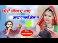 Song (2243) // दर्द भरी गजल // singer Manraj Divana // छोरी जीया ए जाए जगा पपलो //