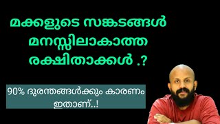 മക്കളുടെ സങ്കടം മനസ്സിലാകാത്ത രക്ഷിതാക്കൾ | Pma Gafoor Speech