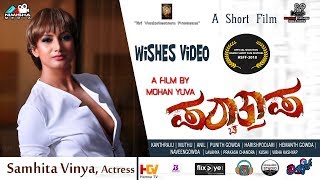 Paschathapa Short Film Wishes | Sandalwood Actress Samhita Vinya | Heggadde Studio