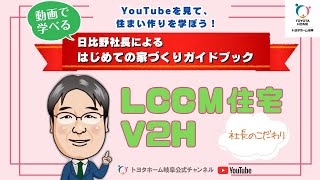 【日比野社長によるはじめての家づくり】社長のこだわり