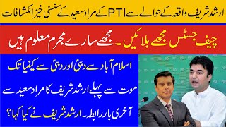 PTI Murad Saeed Sensational Disclosure About Arshad Sharif