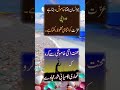 foumas aqwal e zareen viral aqwalezareen