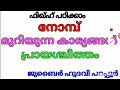 നോമ്പ് മുറിയുന്ന കാര്യങ്ങൾ കഫാറത്ത് ജുബൈർ ഹുദവി പറപ്പൂർ