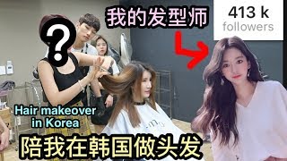 Hair makeover in Korea’s famous hair salon! - Singaporean in Korea Vlog