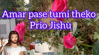 আমার পাশে তুমি থেকো প্রিয় যীশু, Amar pase tumi theko Prio Jishu, Bengali Gospel worship song.