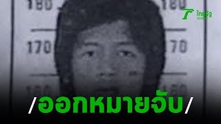 ออกหมายจับมือปืนยิงหนุ่มชัยนาท | 23-08-62 | ข่าวเย็นไทยรัฐ