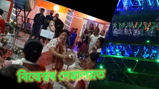 Assamese culture thiya naam, Durga puja at Billeswar dewalaya, Belshor , Nalbari ,Assam@ST company