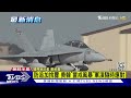 朝逾180機挑釁 南韓f 35a緊急升空戒備｜tvbs新聞