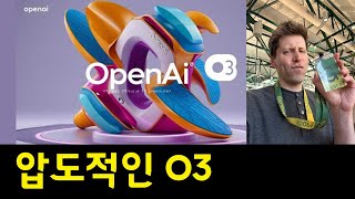 (ChatGPT O3) 압도적인 ChatGPT O3 [OpenAI]