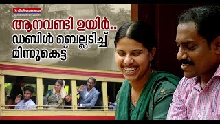 കല്യാണമോ ഹണിമൂണ്‍ ട്രിപ്പോ ഏതുമാകട്ടെ, യാത്ര കെഎസ്ആര്‍ടിസിയില്‍ തന്നെ..! | Aanavandi uyir