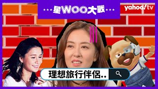 【星Woo大戰】全港最佳女朋友唐詩詠 Part 1 | Yahoo Hong Kong