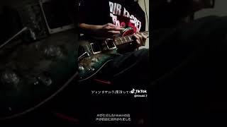 【弾かせていただいた】Janne Da Arc - ヴァンパイア (Guitar Solo)