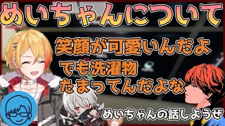 【96猫】めいちゃんについて話す三人＆しっかり肉チョモ視聴済みの96猫【切り抜き/96猫/まふまふ/リモーネ先生/めいちゃん】