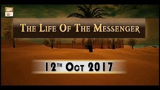 Life of Massenger - Topic - Hazrat Abu Bakr R.A - ARY Qtv