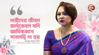 কর্মক্ষেত্রে নারী, তাসনুভা আহমেদ টিনা এক্সিকিউটিভ ডিরেক্টর, মাইন্ডশেয়ার | Tina tusnuva | Women Day