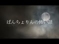 【怖い話 傑作選】本当に怖い…ヤバイ実話の怖い話18話「実話恐怖体験特集第13弾」【怪談 睡眠用 作業用 朗読つめあわせ オカルト 都市伝説 心霊現象 事故物件】