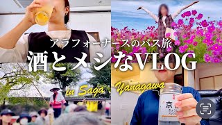 アラフォーナースの晩酌/バスツアー/おばさん旅