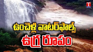 Unchalli Falls in Karnataka : Waterfalls Overflowing With Flood Water | T News