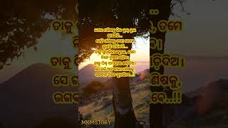 ଯୋଉ ମଣିଷକୁ ନିଜ ଭୁଲ ଭୁଲ ଲାଗେନି... #ringtone