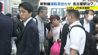 【午後5時45分時点】東海3県で非常に激しい雨 愛知県名古屋市の名古屋駅の様子は