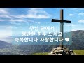 하루 10분 bible day 278 역대기하 26장~27장 킹제임스 흠정역버전 말씀통독 성경읽기 기적의양식 kjv 성경낭독 배경음악없음