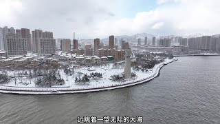 能同时见到海与雪的城市不多，威海便是一个，这里真的很美