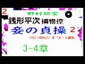 「妾の貞操 」全文一挙 「銭形平次捕物控」より 朗読 by d.j.イグサ ※著作権終了済