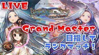 【シャドウバース】Grand Mater目指してランクマッチ【LIVE/アンリミテッド】