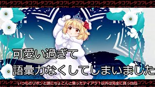 （東方ロストワード）ルーミア転生衣装＆解放物語（貴女属性間違えてない！？