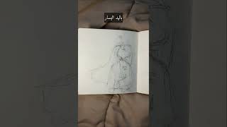 تحديات رسم جربوها🩷