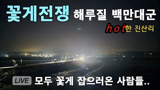 꽃게가 바글바글한  진산리바다. 지금도 만통 가능할까요? #해루질