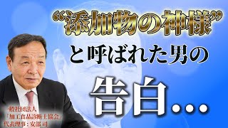 70万部突破のベストセラー「食品の裏側―みんな大好きな食品添加物」執筆のキッカケ…転機となった“クズ肉”ミートボール事件とは？（子供を蝕む「食品製造」の裏側：安部司Part③）