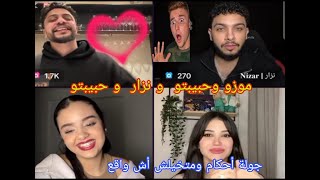 موزو  و حبيبتو  مع نزار  و حبيبتو  جولة أحكام ومتخيلش اشنو دارت ليه