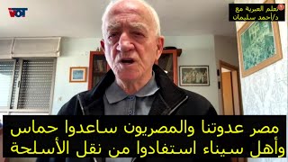 الجيش المصري فى سيناء ويستعد لنا - حوار مسؤول فى الشاباك الإسرائيلي مترجم من العبرية