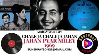 CHALE JA CHALE JA JAHAN | MOHAMMAD RAFI | JAHAN PYAR MILEY - 1969