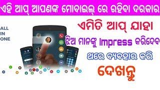 ନୂଆ ରୂପର ଫୋନ କରନ୍ତୁ best phone dialer application|odia