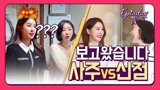 사주VS신점, 어디가 잘 맞을까?? 점보고 온 후기 😨  | EpicdayTV