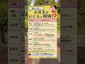 暴露します。お年玉の相場っていくら？😎 お金の知識 お金の勉強 お金の話 お年玉 年末年始 shorts