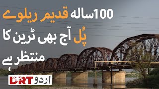 100 years old Kalabagh railway bridge over river Indus Mianwali | DRT Urdu