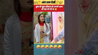 तुम तो खुद डॉक्टर हो अपने आप से दवा ले लो न 😂#trending #viral #comedyvideo #coupalvideo #shorts #fun