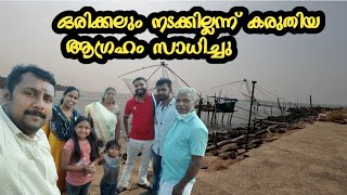 ഒരിക്കലും നടക്കില്ലന്ന് കരുതിയ ആ വലിയ ആഗ്രഹം അങ്ങനെ സഭലമായി 🔥