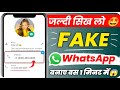 Fake WhatsApp Kaise Banaye | fake number se whatsapp kaise chalaye | Fake WhatsApp Number