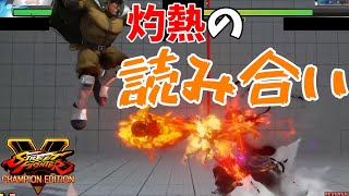 【対戦日記】灼熱波動拳で相手の心読め！！【影ナル者でストリートファイターV】#248