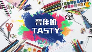 【#餐飲股】譚仔上市 新股穩賺之選？一集學識價值投資分析｜TASTY 晉佳班